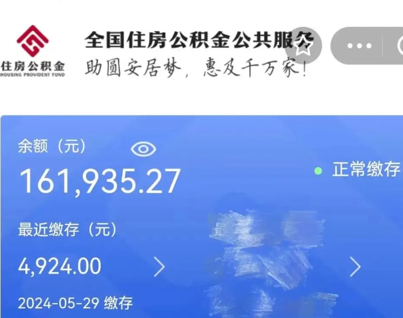 忻州户籍离职了怎么取公积金（本市户口离职怎么取公积金）